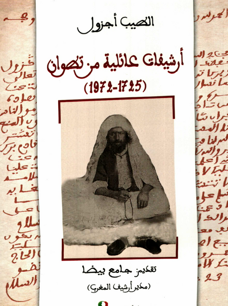 Archivat أرشيفات عائلية من تطوان 1725 ـ 1972 Ajzul, al-tayyib Ketabook