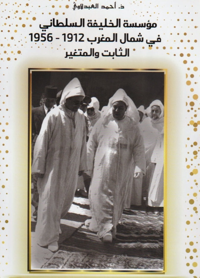 Mu'assassat al khalifa مؤسسة الخليفة السلطاني في شمال المغرب Al 'Abdallawi, Ahmad Ketabook