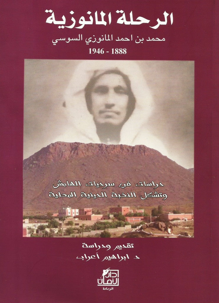 Ketabook:Al rihla al manuziya by Muhammad al manuzi al susi (1888-1946),Al-Manuzi, Muhammad (d. 1946)