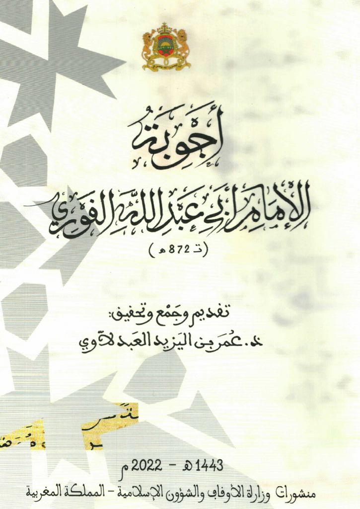 Ajwibat al-Qurri (d. 1467) أجوبة محمد بن الحسن القوري al-Qurri, Muhammad b. al-Hasan (d. 1467) Ketabook