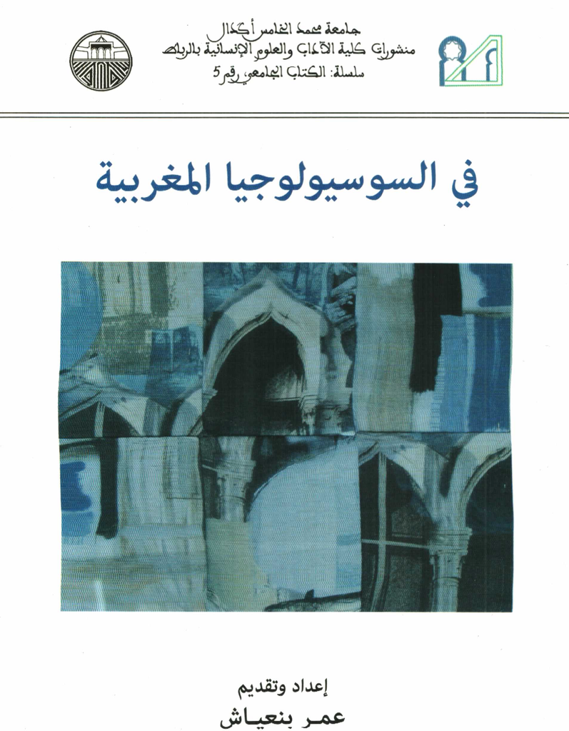 Fi al-susiulujia في السوسيولوجيا المغربية Benayach, Omar Ketabook