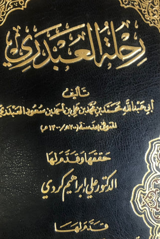 Rihlat Al 'Abdari, Luxury binding Abu 'Abdi Allah Al-'Abdari Ketabook