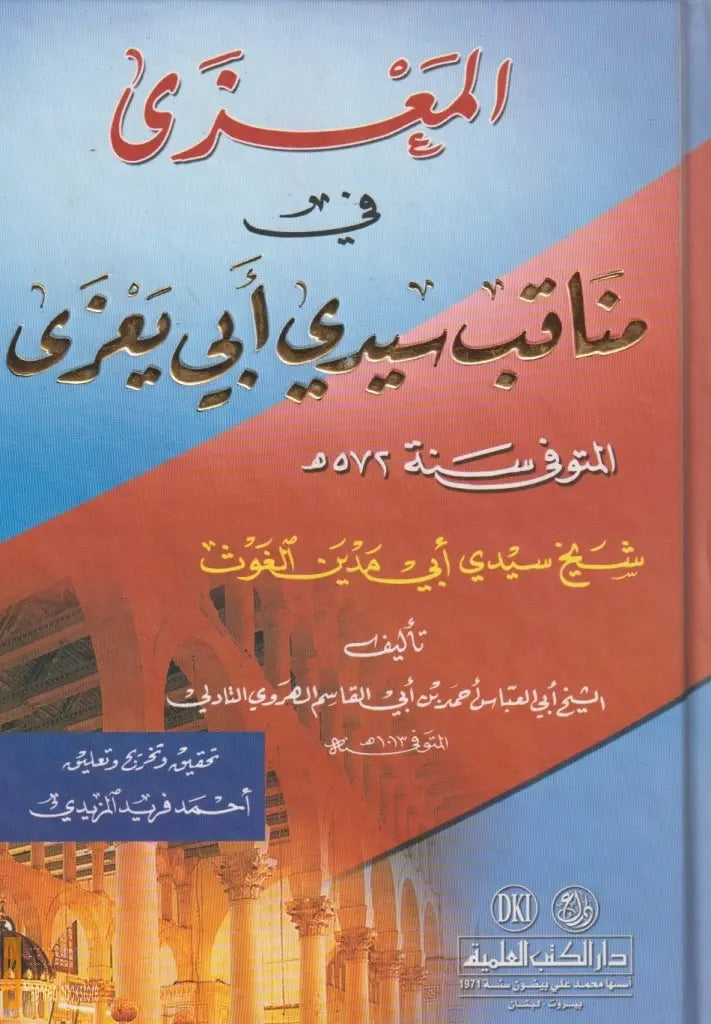 Al-Mu'za fi Manaqib Sayyidi Abi Ya'za, hard cover Ahmad Ibn Abi Al-Qasim Al-Tadili Ketabook
