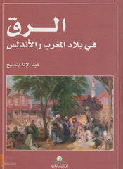 Al-Riqq fi Bilad Al-Maghrib wa Al-Andalus