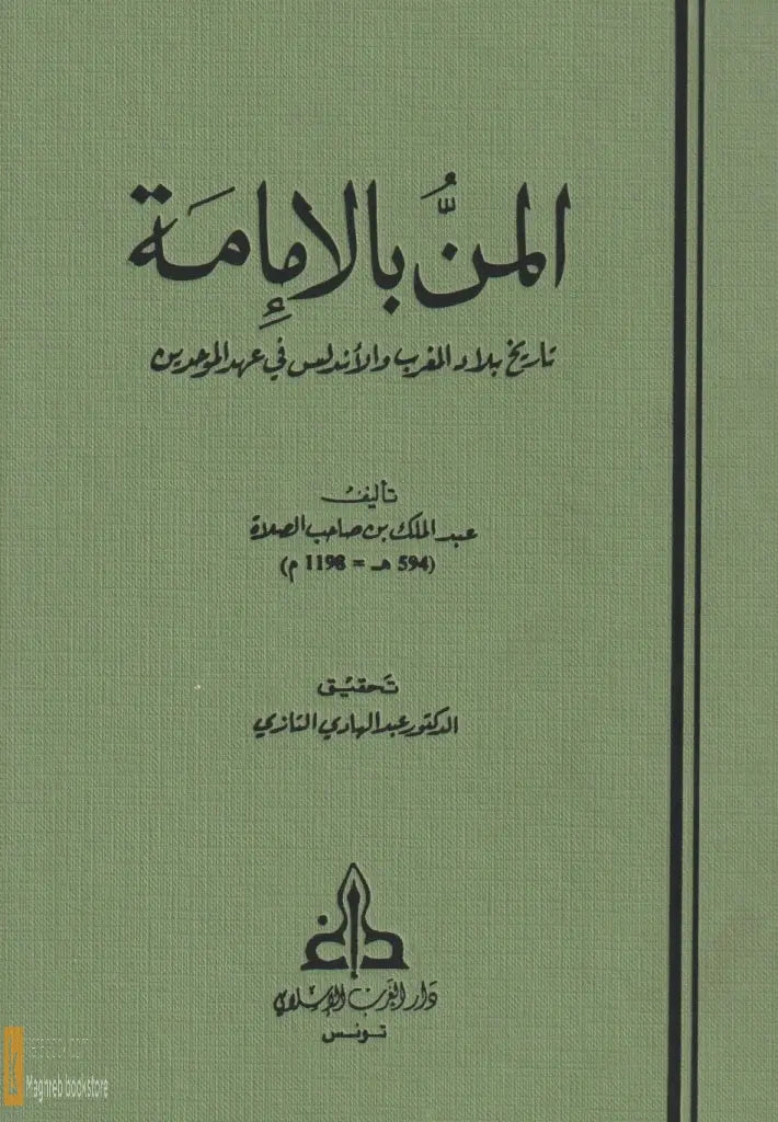 Al-mann bi al imama: tarikh bilad al maghrib wa al-andalus المن بالإمامة 'Abd al Malik Al-Baji Ketabook