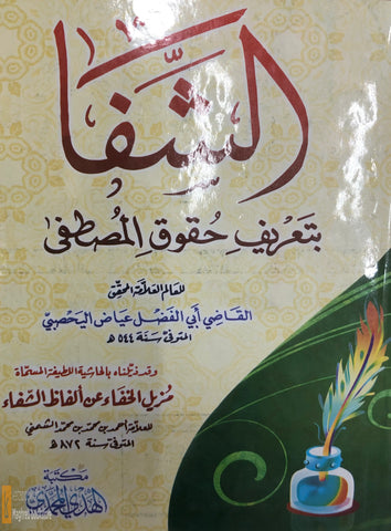 Al-shifa bi ta'rif huquq al-mustafa, hard cover Abu Al Fadl 'Ayyad Ketabook