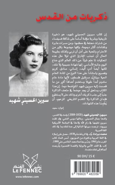 Dhikrayat mina al quds (A Jerusalem childhood) ذكريات من القدس Shahid, Serene Husseini (1920-2009) Ketabook