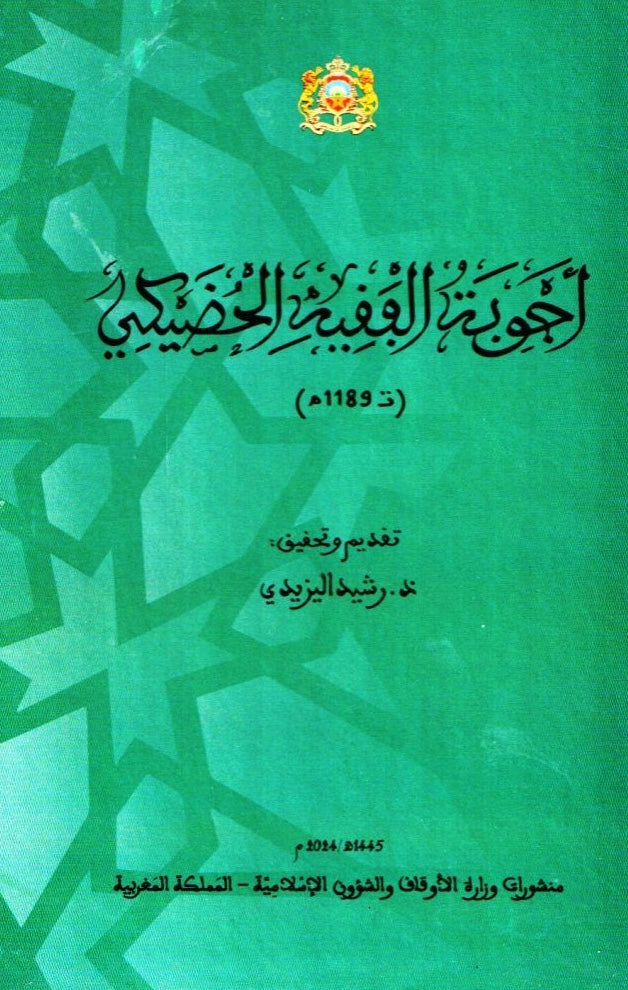 Ajwibat al-faqih al-hudayqi أجوبة الفقيه الحضيكي A-Hudayqi, Muhammad ibn Ahmad (d. 1775) Ketabook