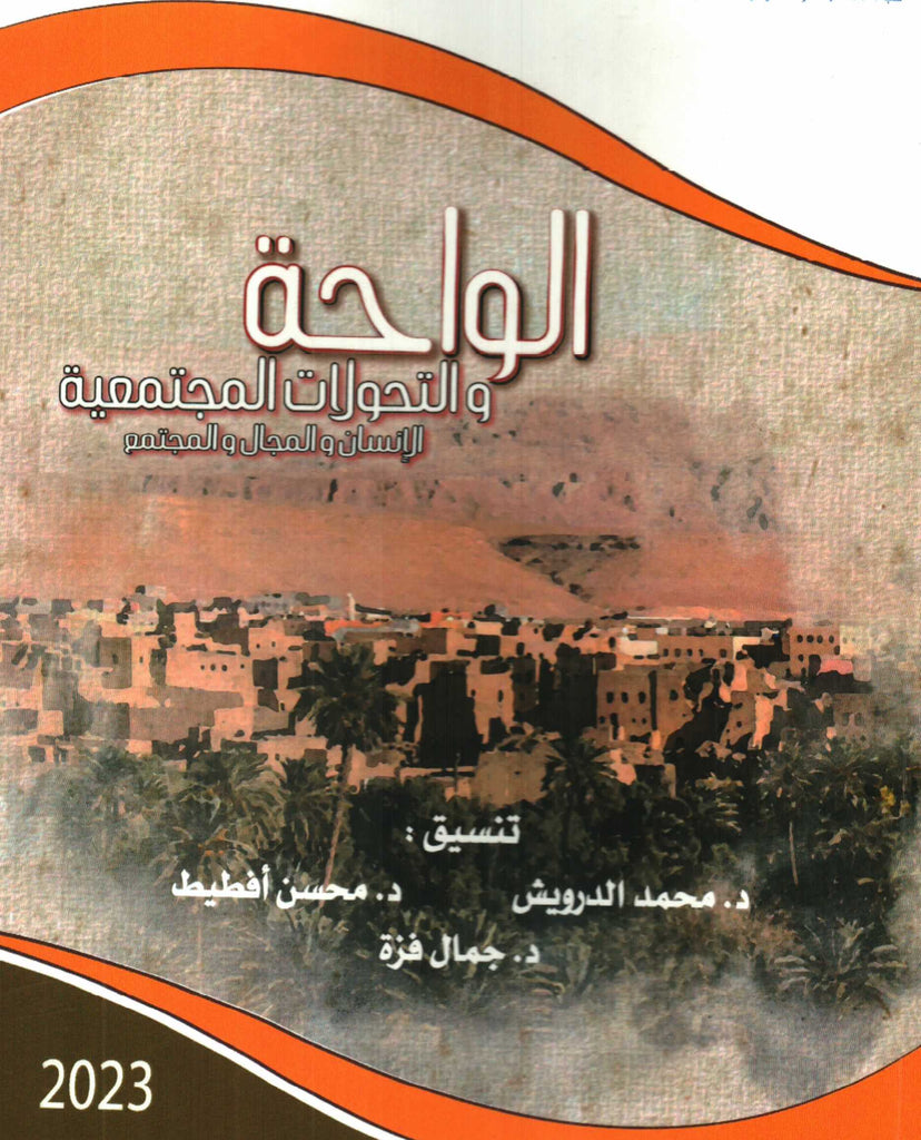 Al-waha الواحة والتحولات الاجتماعية al-Darwish, Muhammad & others Ketabook