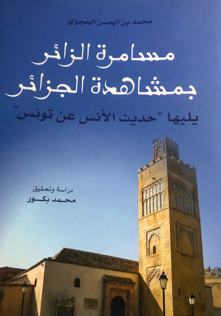 Musamart al-za'ir مسامرة الزائر بمشاهدة الجزائر Al-Hajwi, Mihammd ibn al-Hasan Ketabook
