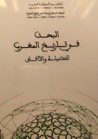 Al-bahth fi tarikh al-maghrib البحث في تاريخ المغرب: حصيلة وآفاق Academy of the Kingdom of Morocco Ketabook
