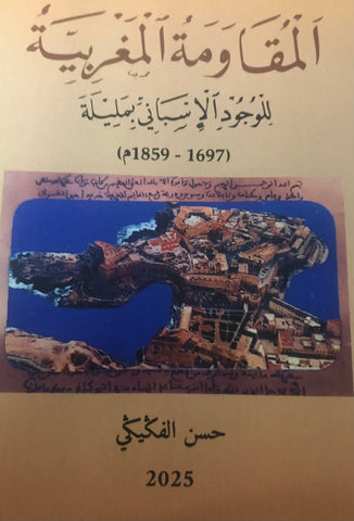 Al-Muqawama al Maghribiya li al Wujud al Isbani bi Malilia (1497-1859) Hassan Al-Figuigui Ketabook