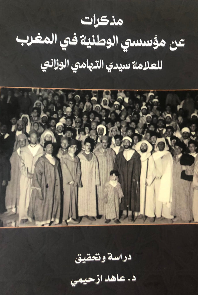 Mudhakkirat مذكراتعن مؤسسي الحركة الوطنية Al-Wazzani, al-Tuhami Ketabook