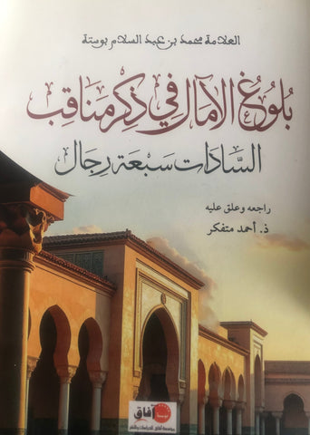 Bulugh al-amani Boucetta, Muhammad Ketabook