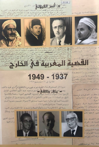 Al-qadiya al-maghribiya القضية المغربية في الخارج 1947 ـ 1949: ملف وثائقي Al-Filali, Anas Ketabook