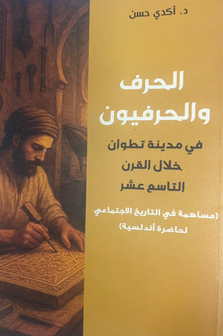 Al-hiraf الحرف والحرفيون في مدينة تطوان خلال القرن 19 Akdi, Hasan Ketabook