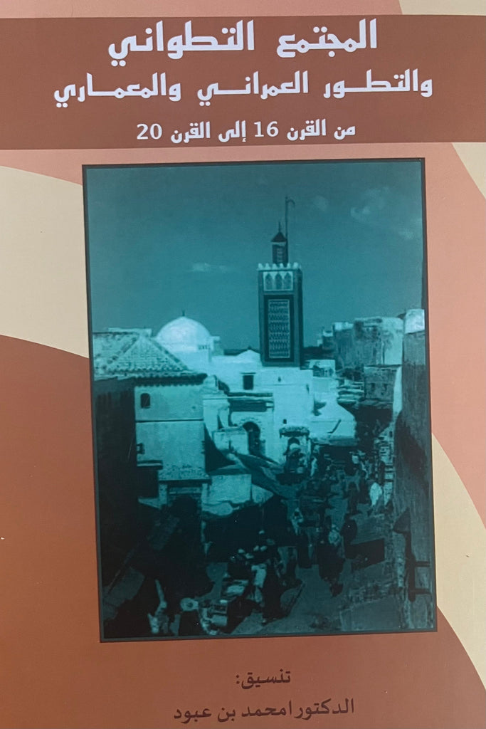 Al-mujtam' al-titwani   المجتمع التطواني والتطور العمراني والمعماري Benaboud, Mhammed, coordinator Ketabook