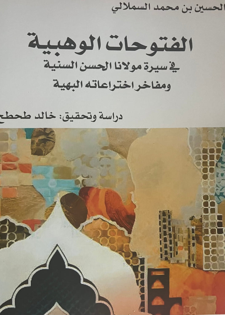 Al-futuhat al-wahbiyya الفتوحات الوهبية في سيرة مولانا الحسن السنية Al-Samlali, al-Hussain Ketabook