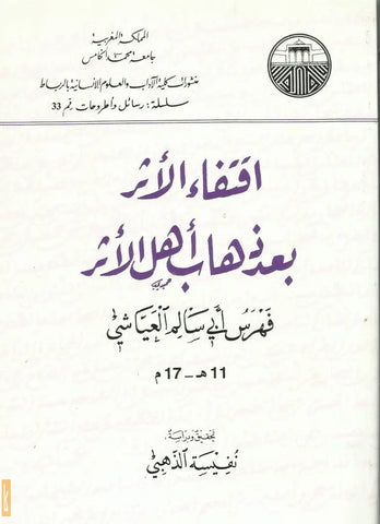 Iqtifa al athar ba'da dhahab ahl al athar