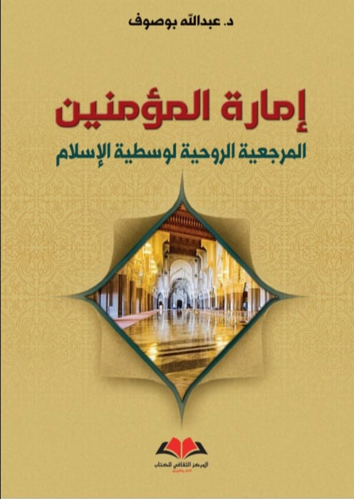 Imarat al-muminin إمارة المومنين Bousouf, 'Abdullah Ketabook