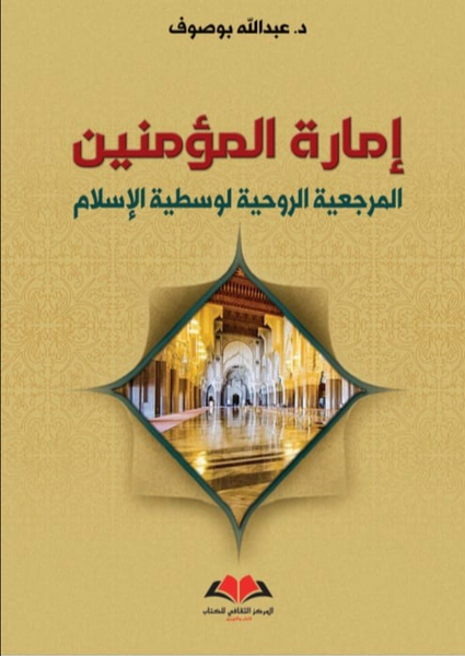 Imarat al-muminin إمارة المومنين Bousouf, 'Abdullah Ketabook