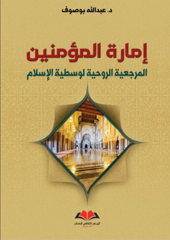 Imarat al-muminin إمارة المومنين Bousouf, 'Abdullah Ketabook