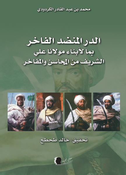 Al-Durr al-Munadhad الدر المنضد الفاخر Al-Kardudi, Muhammad (d. 1852) Ketabook