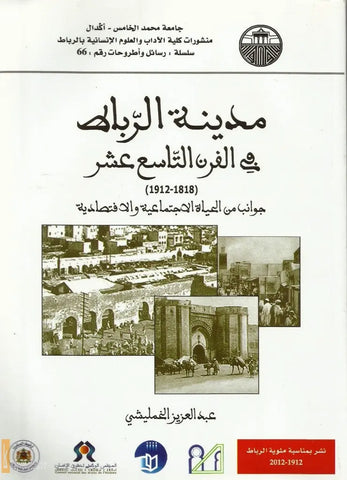 Madinat al Ribat fi al qarn al-tasi'  'ashar (1818-1912), 572 pages