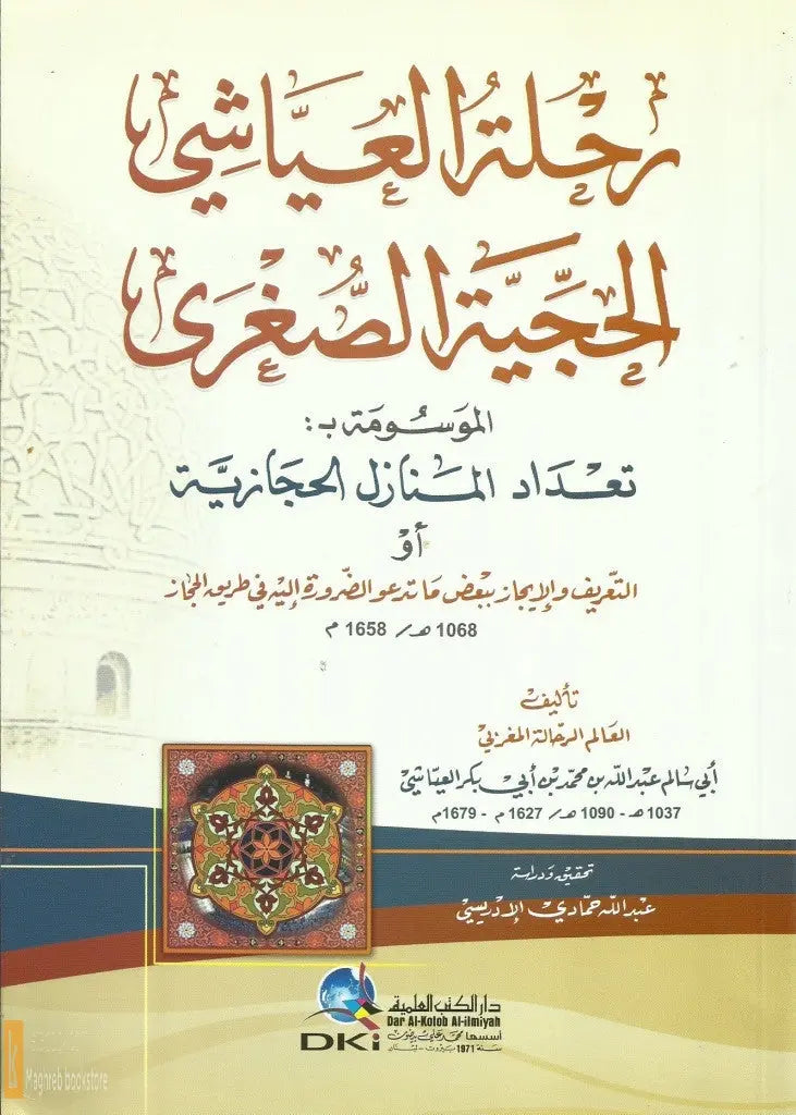 Rihlat al 'ayyashi al-sughra