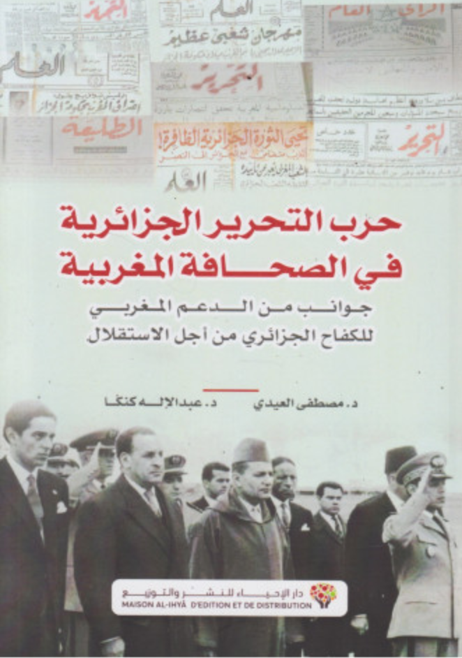 Harb al-tahrir حرب التحرير الجزائرية في الصحافة المغربية- جوانب من الدعم المغربي للكفاح الجزائري من أجل الاستقلال Al-'aydi, Mustafa & Abdelilah Ganga Ketabook