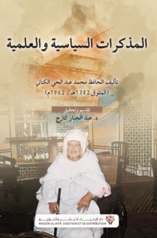 NEW! Al-mudhakkirat المذكرات السياسية والعلمية Al-Kattani, Muhammad 'Abd al-Hay Ketabook