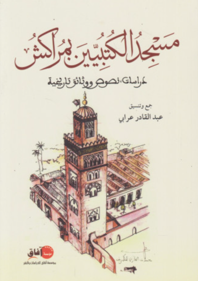 Masjid al kutubiyin مسجد الكتبيين بمراكش 'Arabi, 'Abdulqadir Ketabook