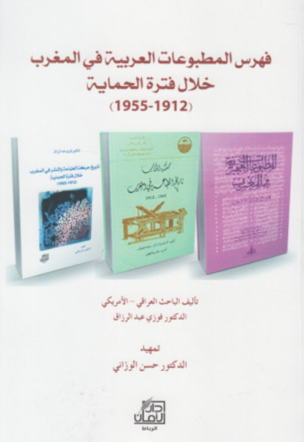 Fihris al-matbu'at   فهرس المطبوعات العربية في المغرب خلال فترة عهد الحماية 1912 ـ 1956 Fawzi, 'Abdu al Razzaq Ketabook