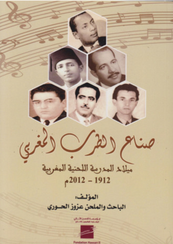 Sunna' al-tarab صناع الطرب المغربي