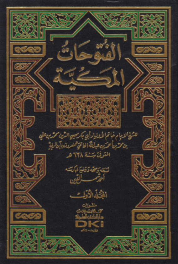 Al-futuhat al-makkiya الفتوحات المكية Muhyi Addin Ibn 'Arabi (d. 1240) Ketabook