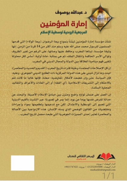Imarat al-muminin إمارة المومنين Bousouf, 'Abdullah Ketabook