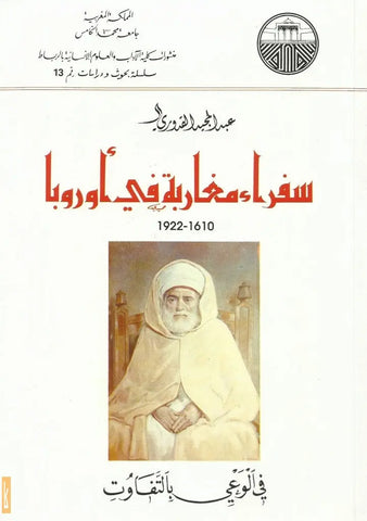 Sufara' Maghariba fi Urubba