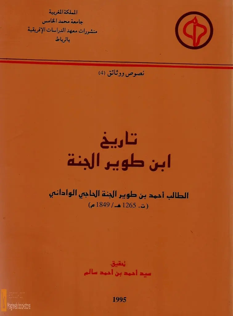 Tarikh Ibn Twiyyar al Janna