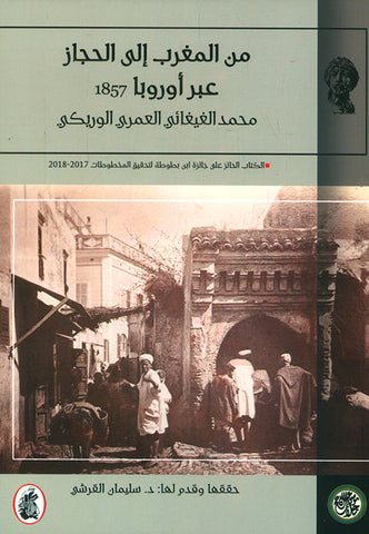 Min al maghrib ila al-hijaz من المغرب إلى الحجاز عبر أوربا 1857 Al-Ghigha'i, Muhammad al-'Umari al-Uriki Ketabook