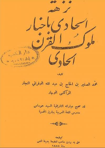 Ketabook:Nuzhat al Hadi bi Akhbar Muluk al Qarn al Hadi. Reprint of the 1888 edition.,Muhammad al Saghir Al-Ifrani