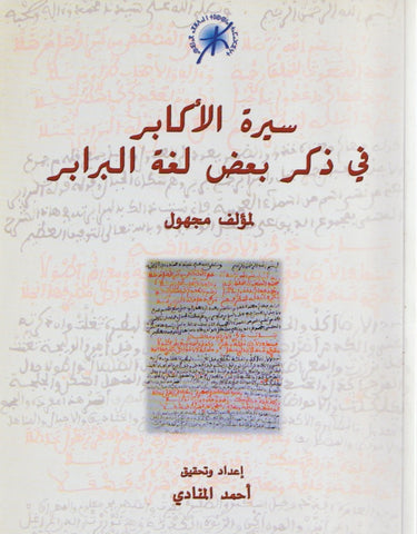 Sirat al-Akabir سيرة الأكابر في ذكر بعض لغة البرابر Anonymous Ketabook