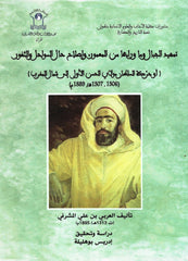 Tamhid al jibal  تمهيد الجبال