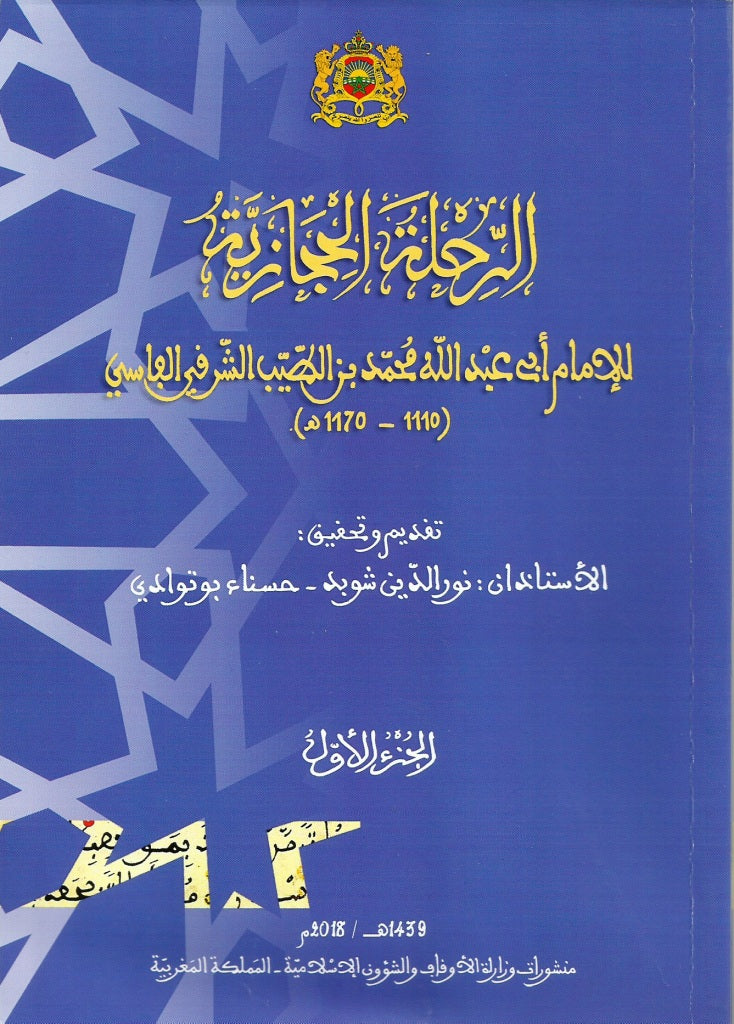 NEW! Al-rihla al-hijaziya   رحلة الشرقي الحجازية Al-Shargui, Muhammad ibn al-Tayyib (d. 1757) Ketabook