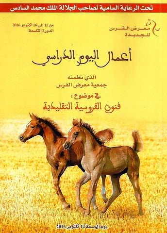Ketabook:Funun al-furusiya al-taqlidiya فنون الفروسية التقليدية Set of 9 volumes,El-Jadida Horse Festival