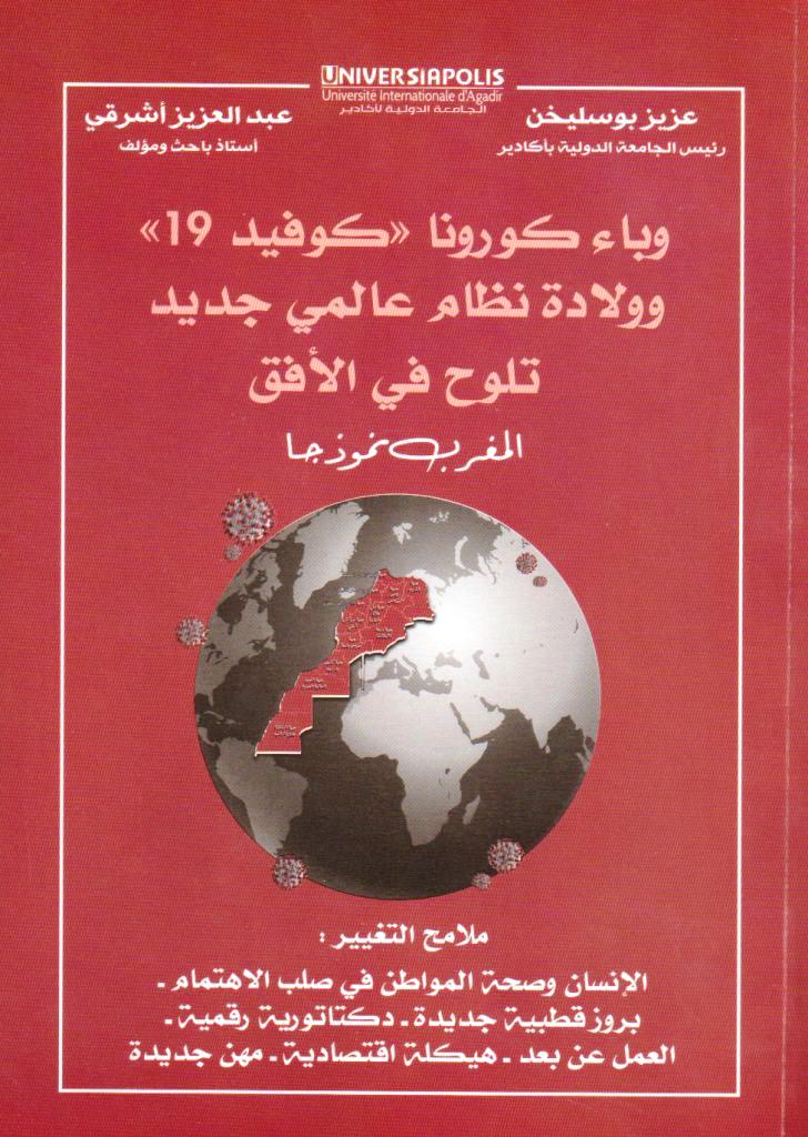 waba' kuruna وباء كورونا كوفيد 19 وولادة نظام عالمي جديد: المغرب نموذجا Buslikhin, Aziz & A. Asherki Ketabook