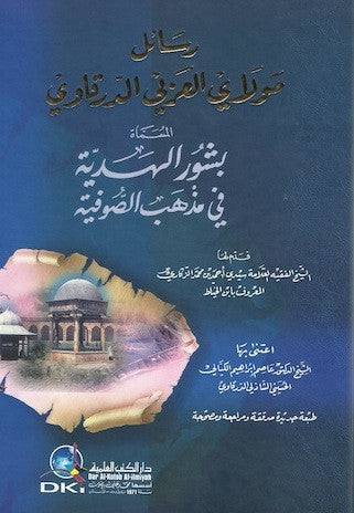 Ketabook:Bushur Al Hadiyya fi Madhhab Al Sufiya,  or Rasa'il Mawlay al 'Arbi al Darqawi, hard cover,Mawlay Al 'Arbi Al-Darqawi (d. 1823)