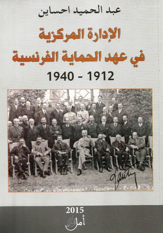 Ketabook:Al idara al markaziya fi 'ahd al himaya, 1912-1940 الإدارة المـركزية في عهد الحمـاية,Hsain, 'Abdulhamid