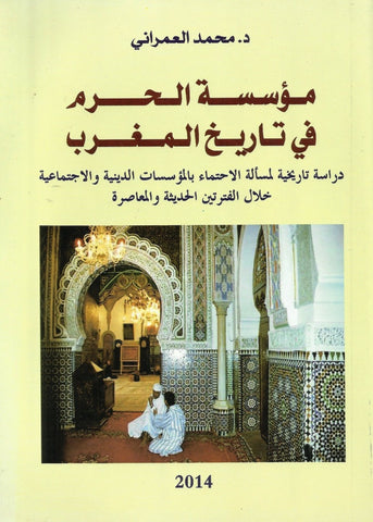 Ketabook:Mu'assasat al hurm fi tarikh al maghrib 2014,Al 'Amrani Muhammad