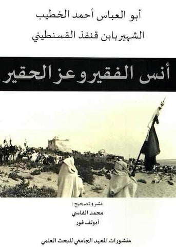 Ketabook:uns al faqir أنس الفقير و عز الحقير Reprint,Ibn Qunfud, Abu al 'Abbas