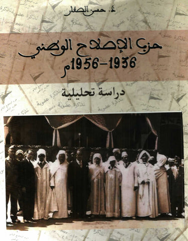 Ketabook:Hizb al islah al watani 1936-1956 حزب الإصلاح الوطني,al saffar, hassan